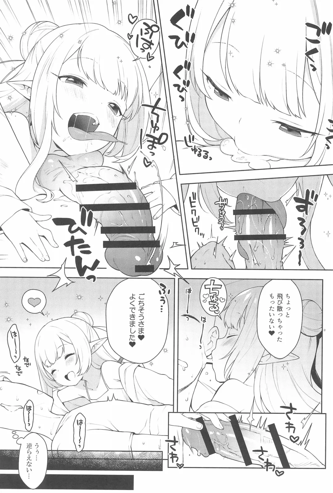 [Kanyapyi] Chibi Succu Shiko Life Fhentai - Page 23