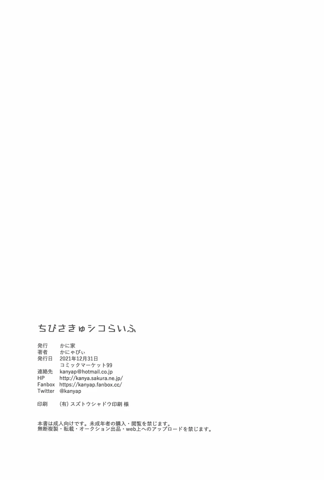 [Kanyapyi] Chibi Succu Shiko Life Fhentai - Page 32