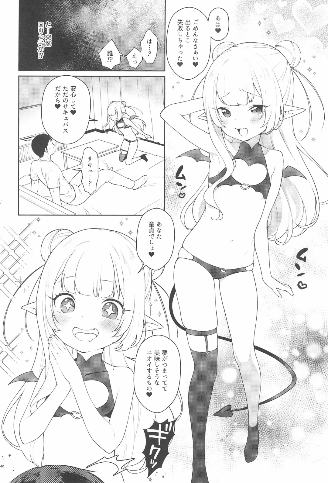 [Kanyapyi] Chibi Succu Shiko Life Fhentai - Page 8