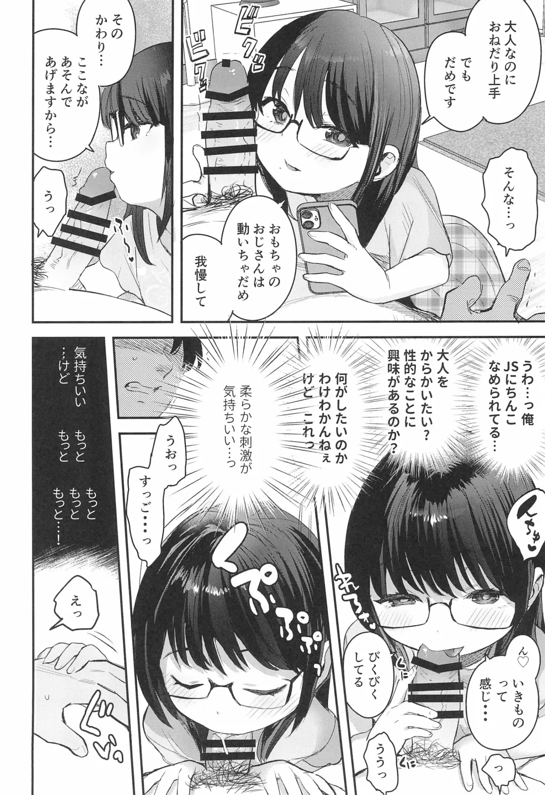 [Ronrinri Ronri] Watashi to Oji-san no Himitsu no Album Fhentai - Page 12