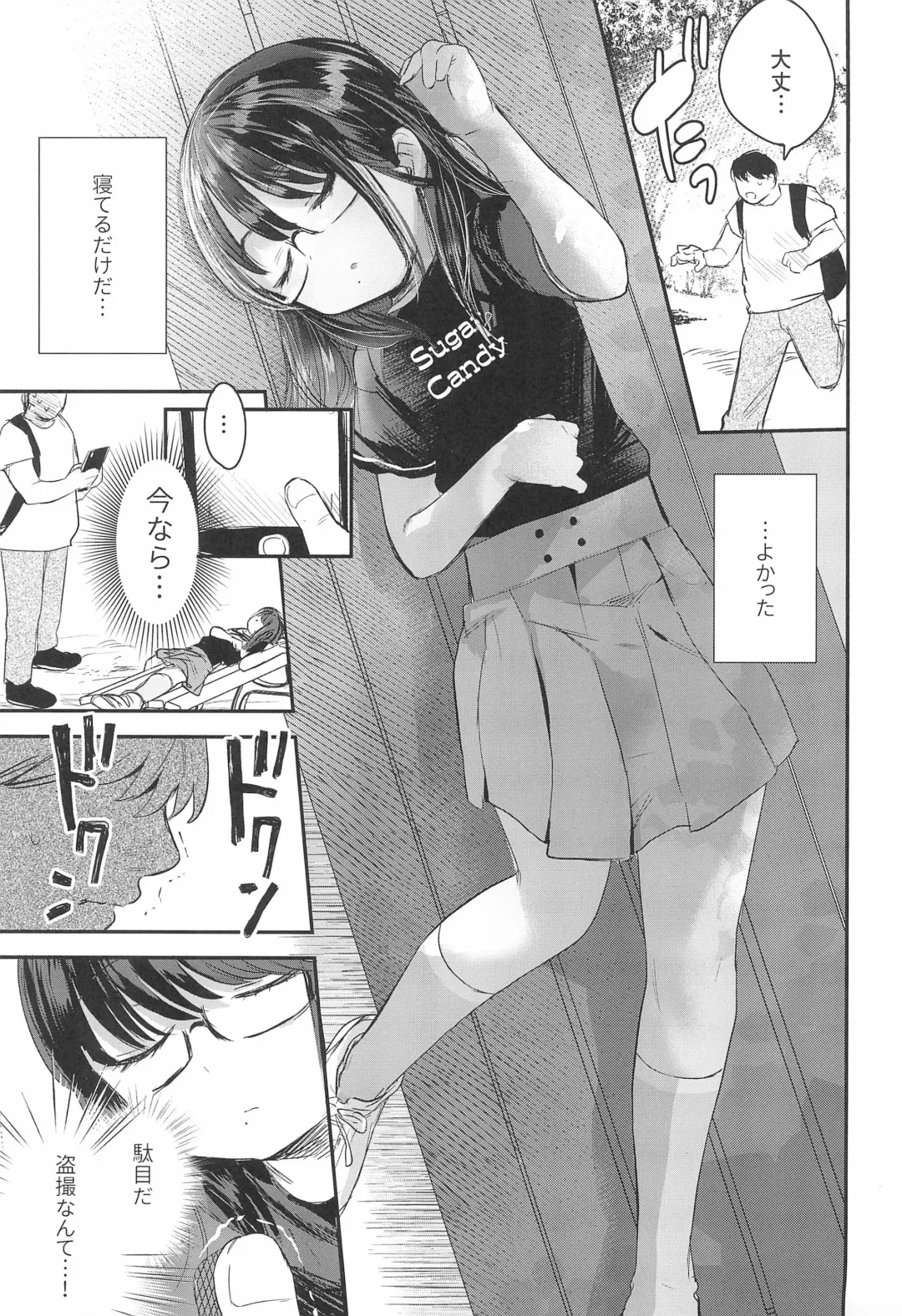 [Ronrinri Ronri] Watashi to Oji-san no Himitsu no Album Fhentai - Page 5