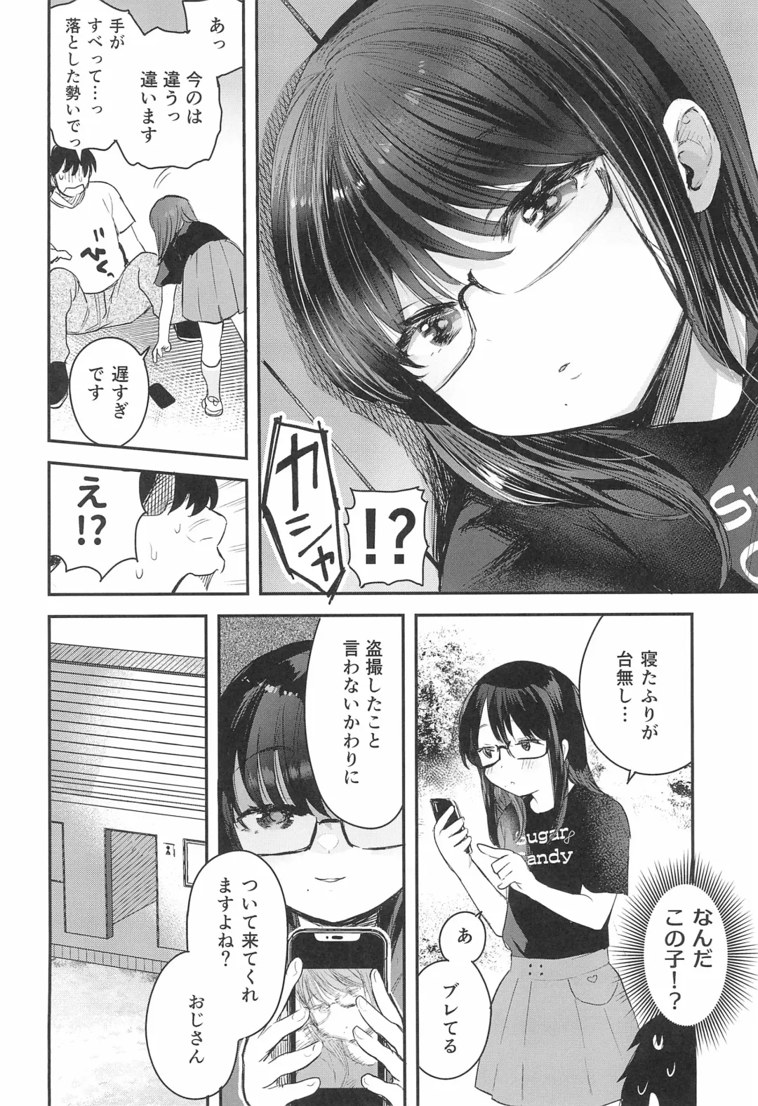 [Ronrinri Ronri] Watashi to Oji-san no Himitsu no Album Fhentai - Page 6