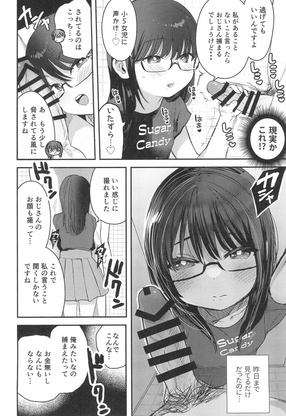 [Ronrinri Ronri] Watashi to Oji-san no Himitsu no Album Fhentai - Page 8