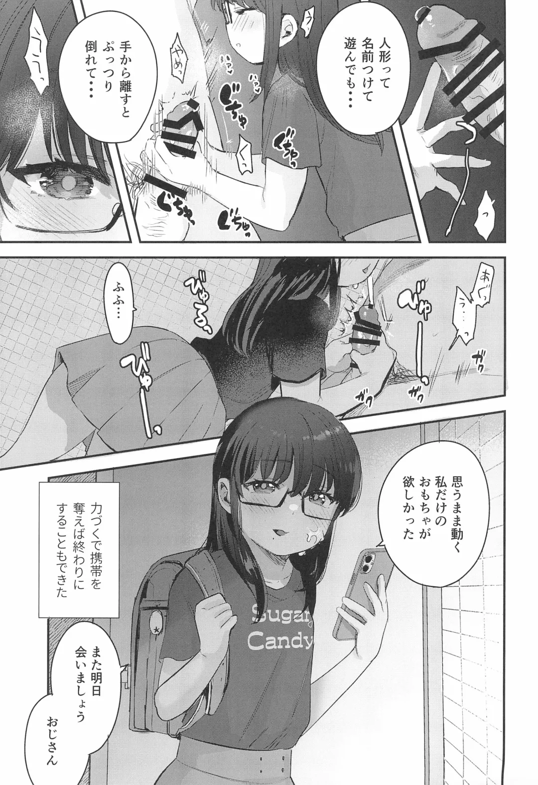 [Ronrinri Ronri] Watashi to Oji-san no Himitsu no Album Fhentai - Page 9