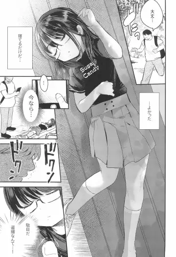 [Ronrinri Ronri] Watashi to Oji-san no Himitsu no Album Fhentai - Page 5