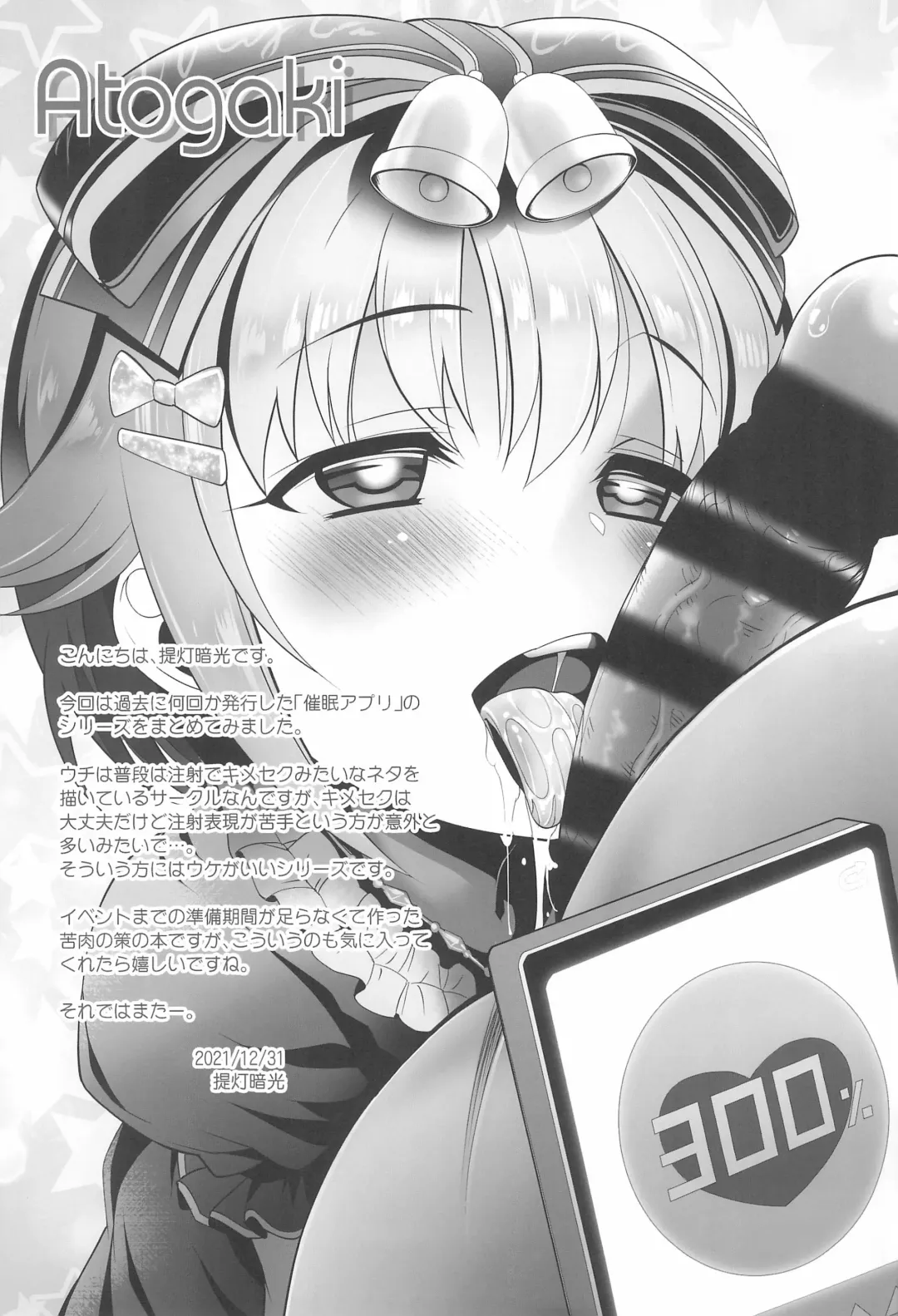 [Chouchin Ankou] Idol-tachi to Saimin App Fhentai - Page 33