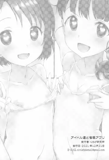 [Chouchin Ankou] Idol-tachi to Saimin App Fhentai - Page 34