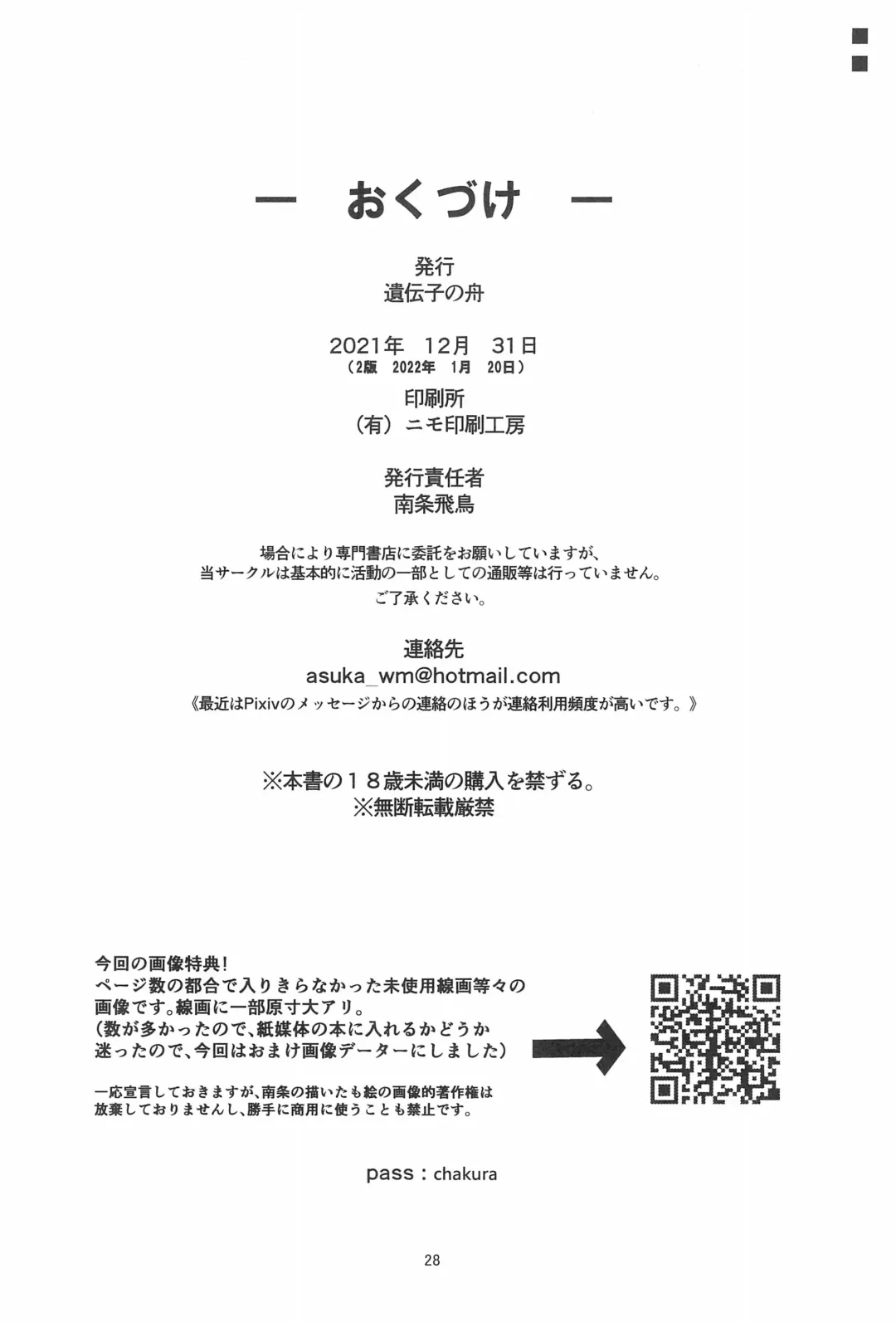 [Nanjou Asuka] Onii-san! Chotto Chakra Wakete Kudasai!! Fhentai - Page 30