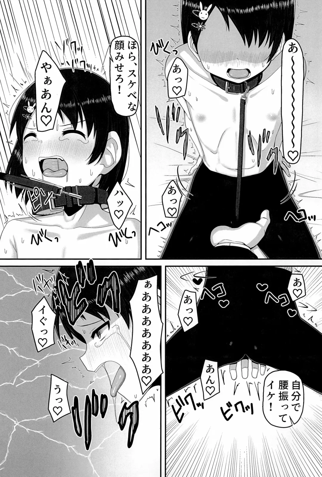 [Suzu] Idol Sasaki Chie ~Osoto de Atatamaru Hen~ Fhentai - Page 17