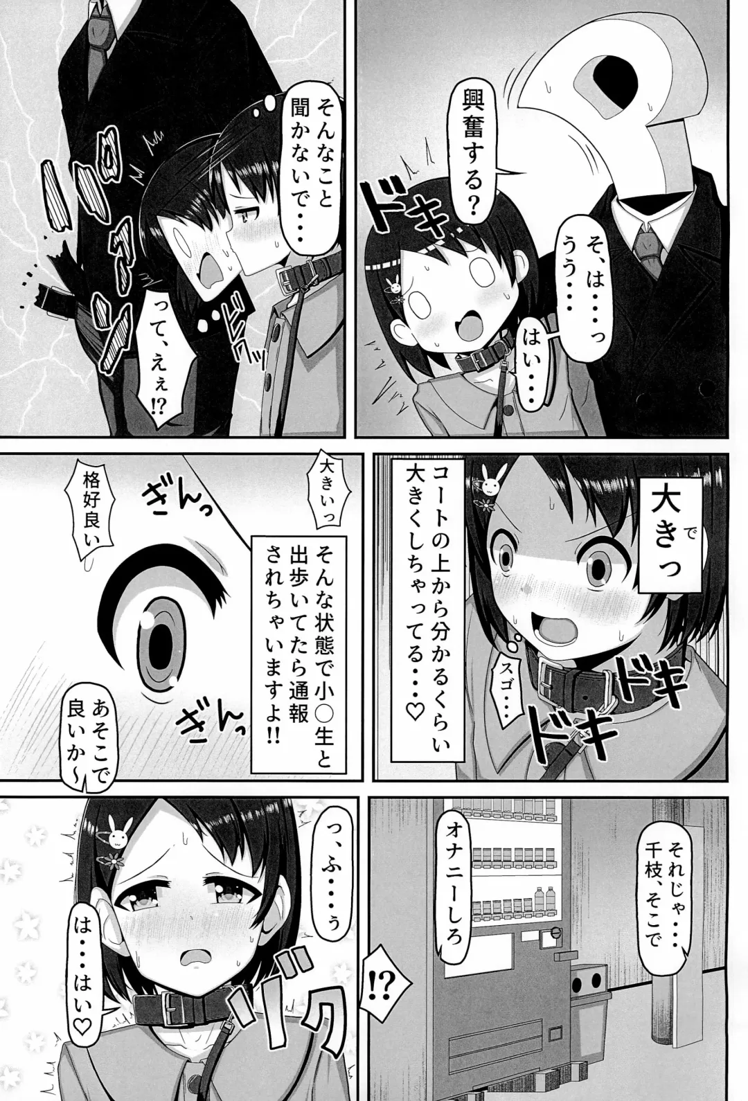 [Suzu] Idol Sasaki Chie ~Osoto de Atatamaru Hen~ Fhentai - Page 5