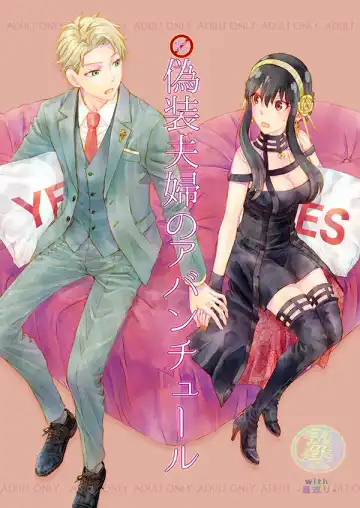 Read [Enu] Gisou Fuufu no Adventure - Fhentai