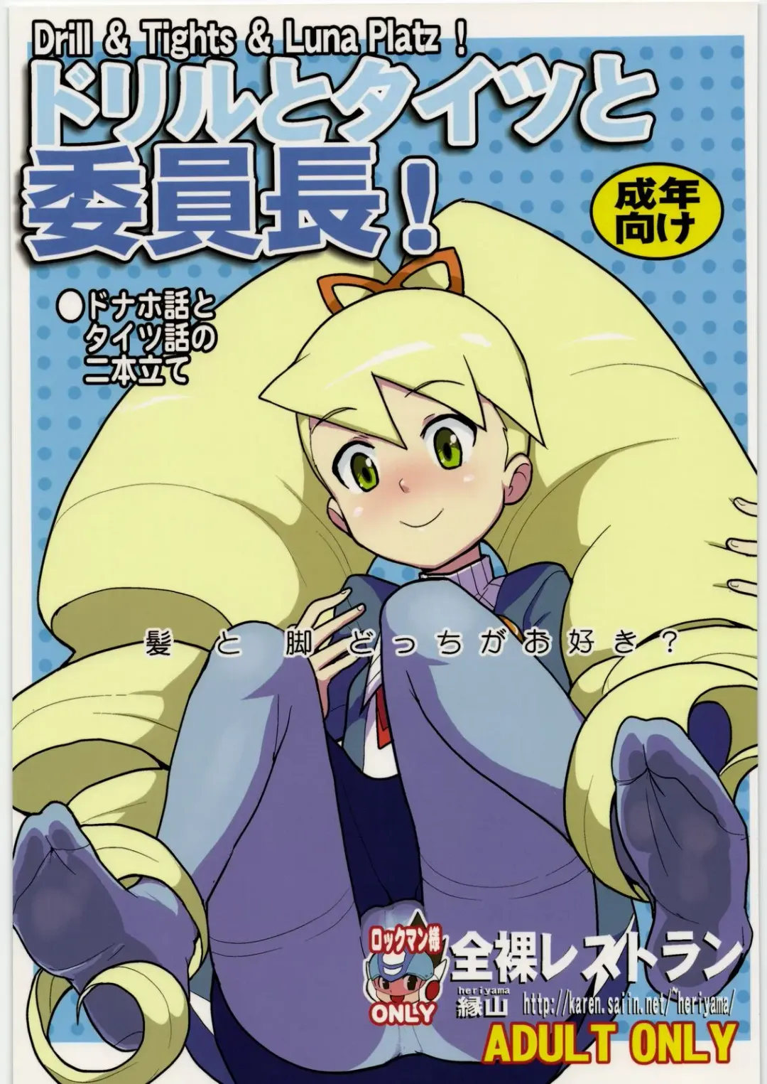 [Heriyama] Drill to Tights to Iinchou! Fhentai - Page 1