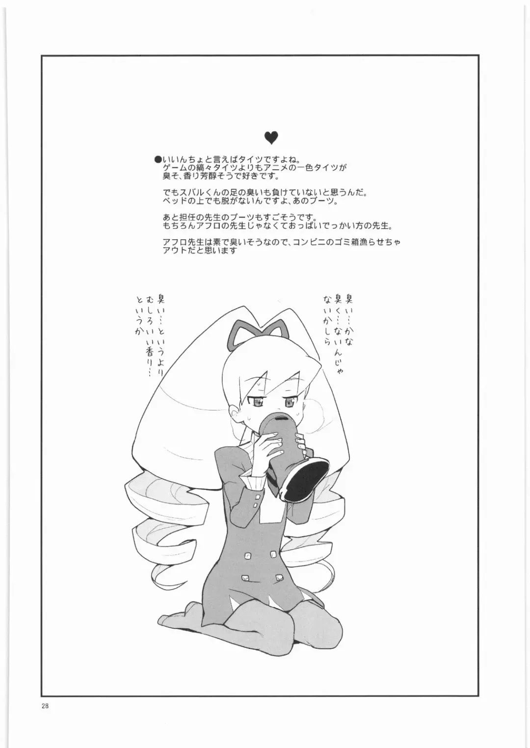 [Heriyama] Drill to Tights to Iinchou! Fhentai - Page 27