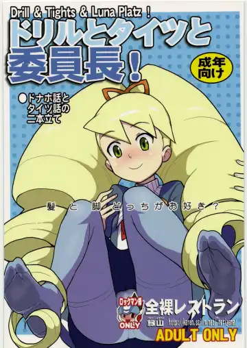 Read [Heriyama] Drill to Tights to Iinchou! - Fhentai