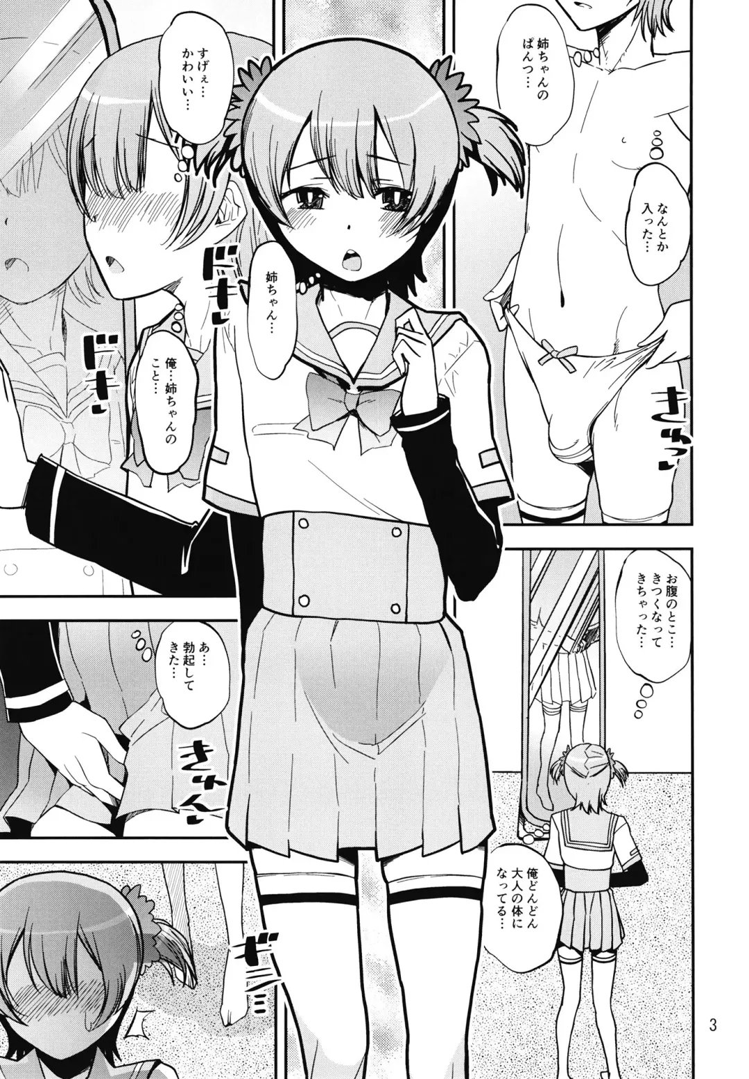 [Shinama] Rena no Otouto Ane no Seifuku de Josou suru Hentai nanda kedo Fhentai - Page 3