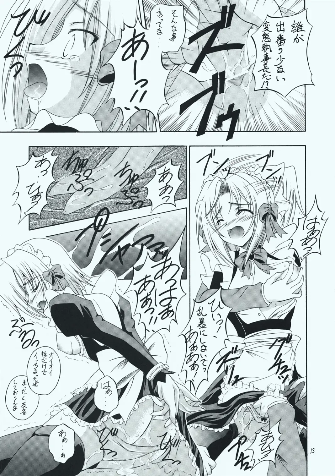 [Makoushi - Taireru] Maid-san tachi no Junan Fhentai - Page 12