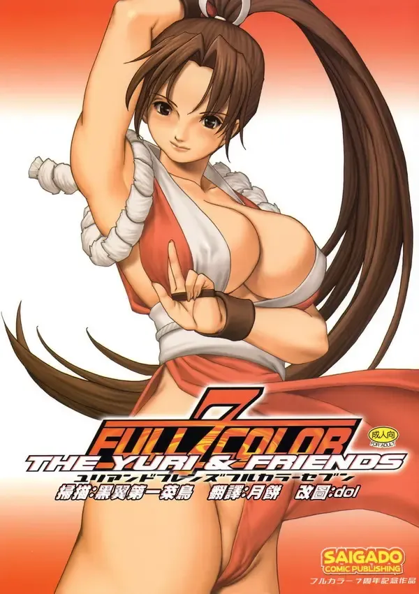 [Saigado] Yuri & Friends Full Color 7 Fhentai - Page 1