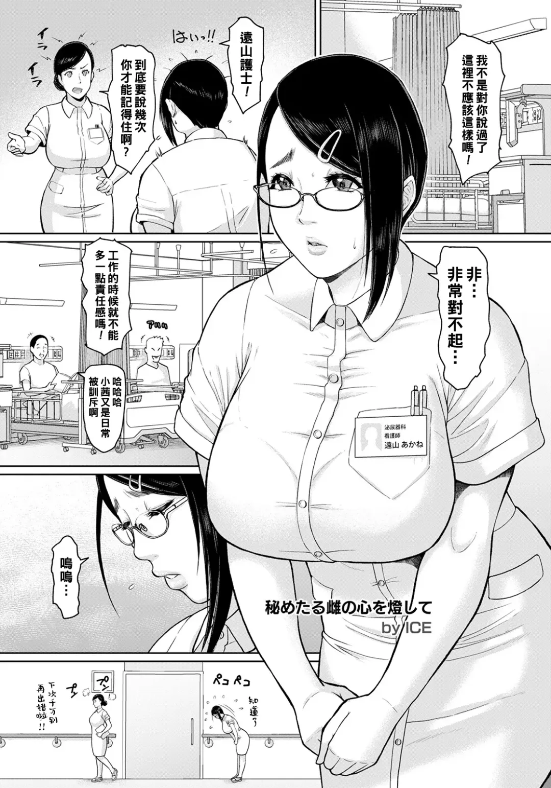 [Ice] 秘めたる雌の心を燈して（Chinese） Fhentai - Page 5