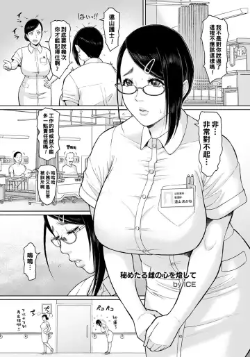 [Ice] 秘めたる雌の心を燈して（Chinese） Fhentai - Page 5