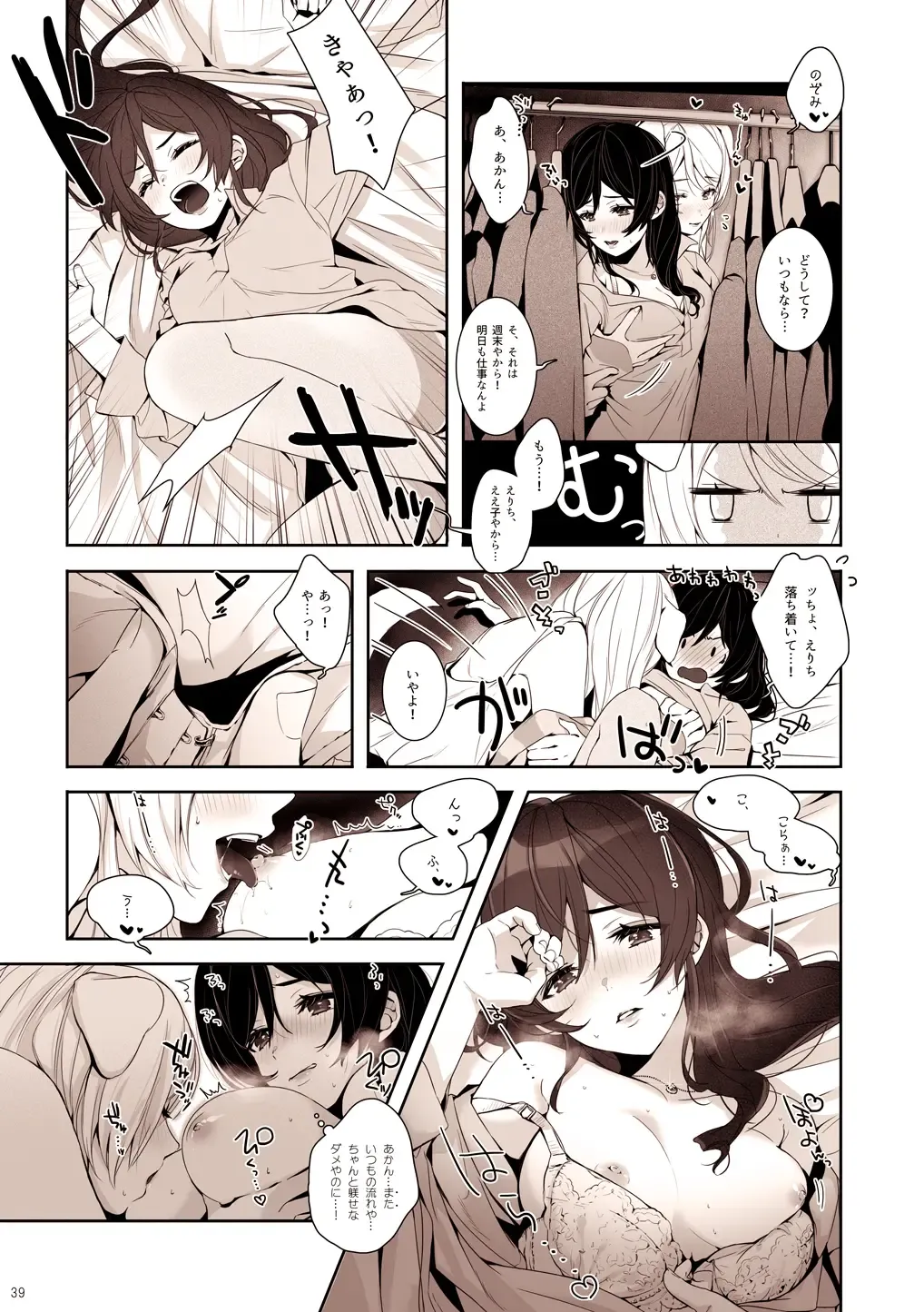 [Zawawa] Re: dêdeddê!!!!!!!! Fhentai - Page 40