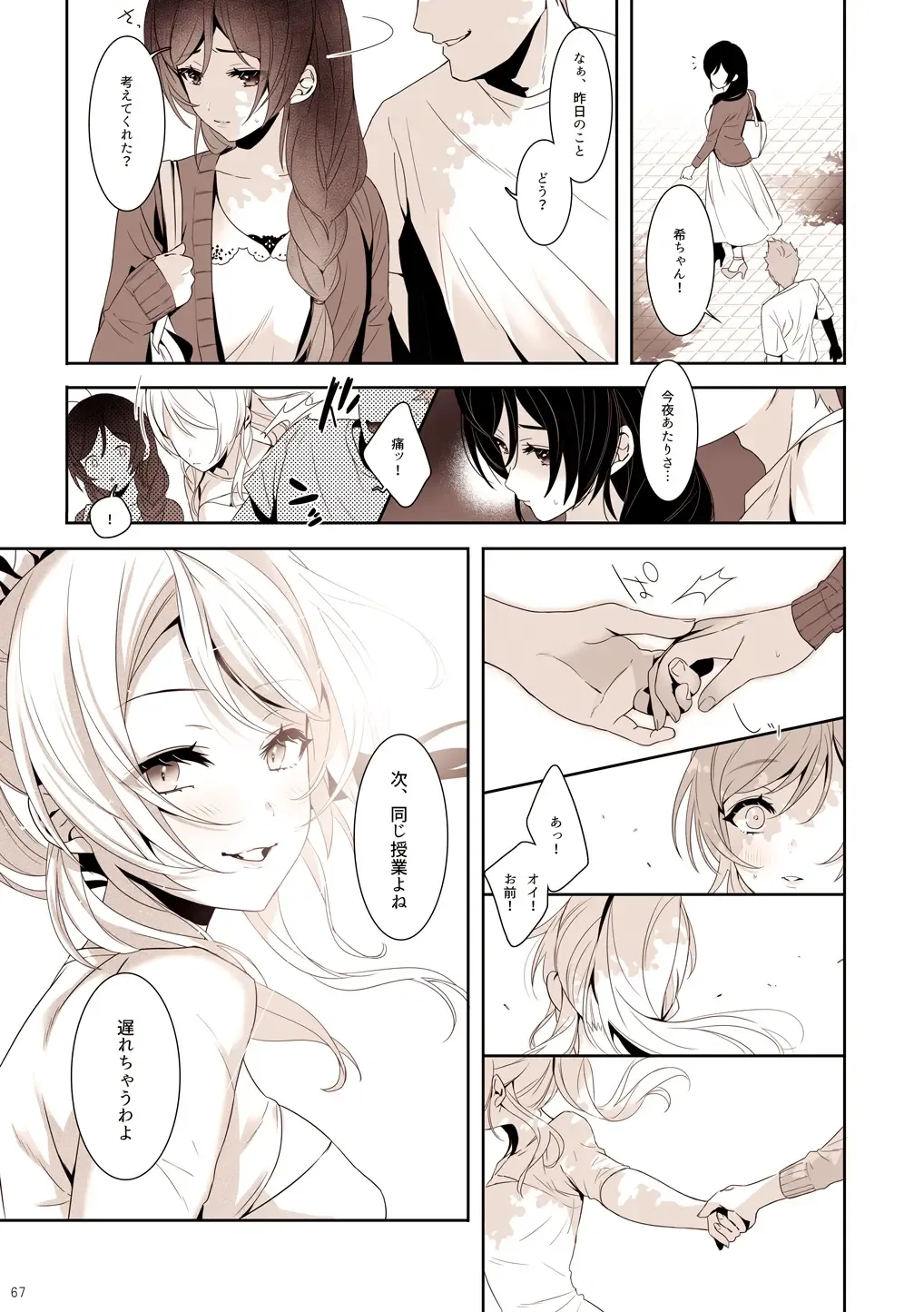 [Zawawa] Re: dêdeddê!!!!!!!! Fhentai - Page 68