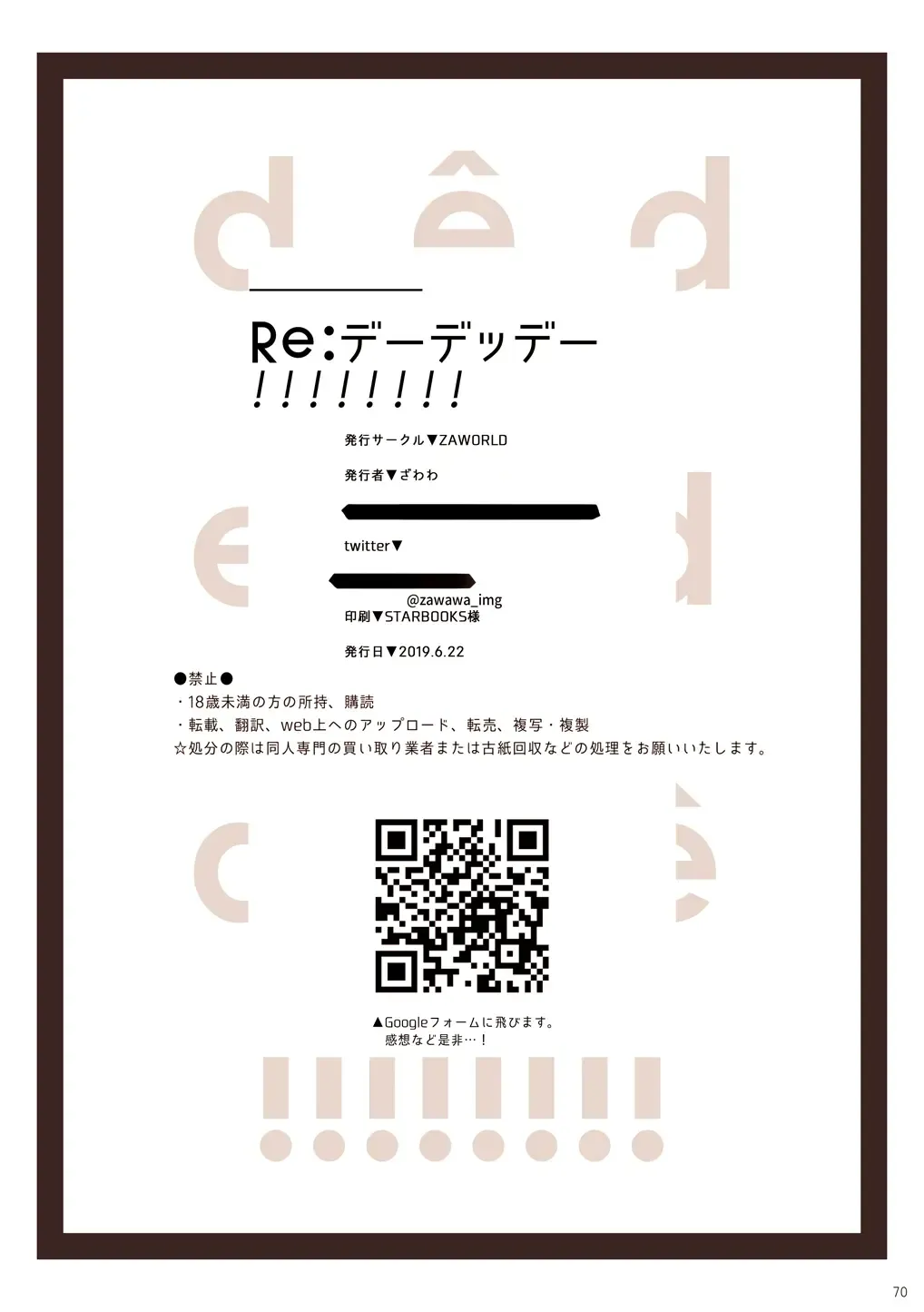 [Zawawa] Re: dêdeddê!!!!!!!! Fhentai - Page 70