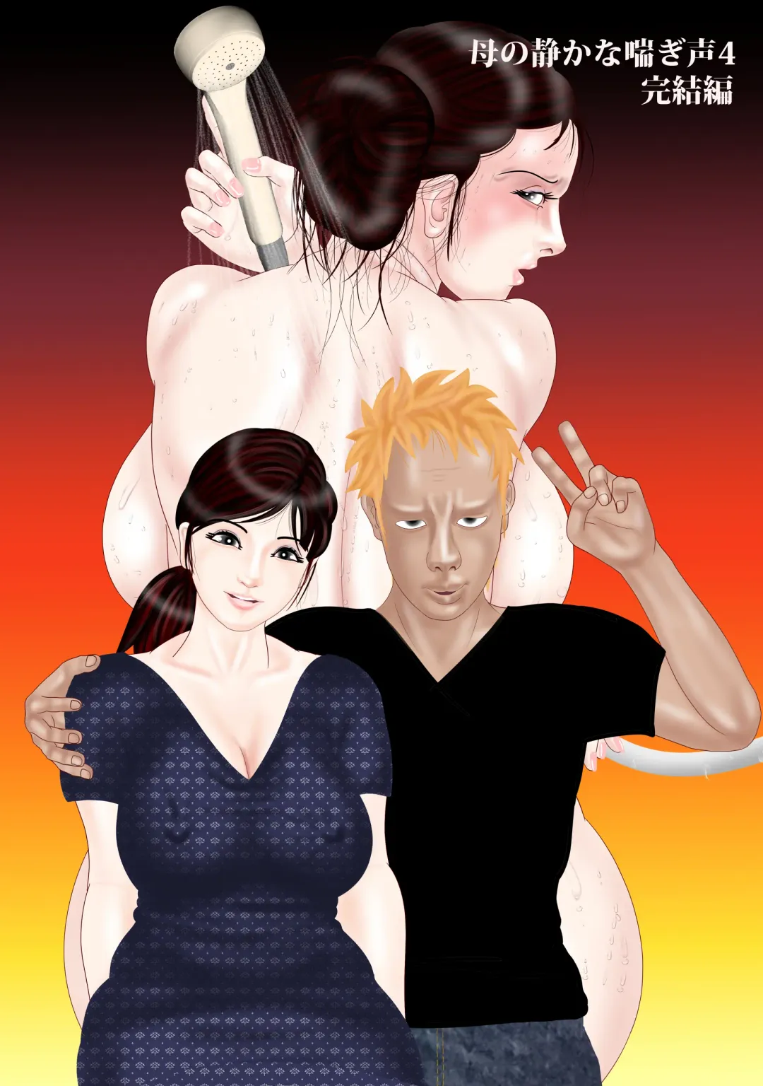 [Escape] Haha no Shizuka na Aegigoe 4 Kanketsuhen Fhentai - Page 1