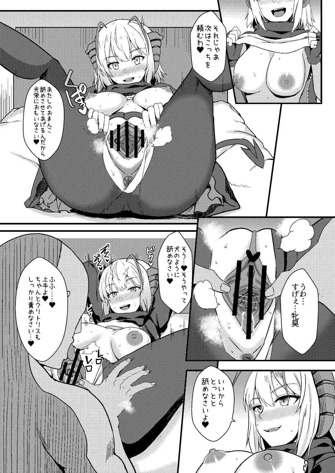 [Shinyashiki] Akuma e no Kumotsu Fhentai - Page 12