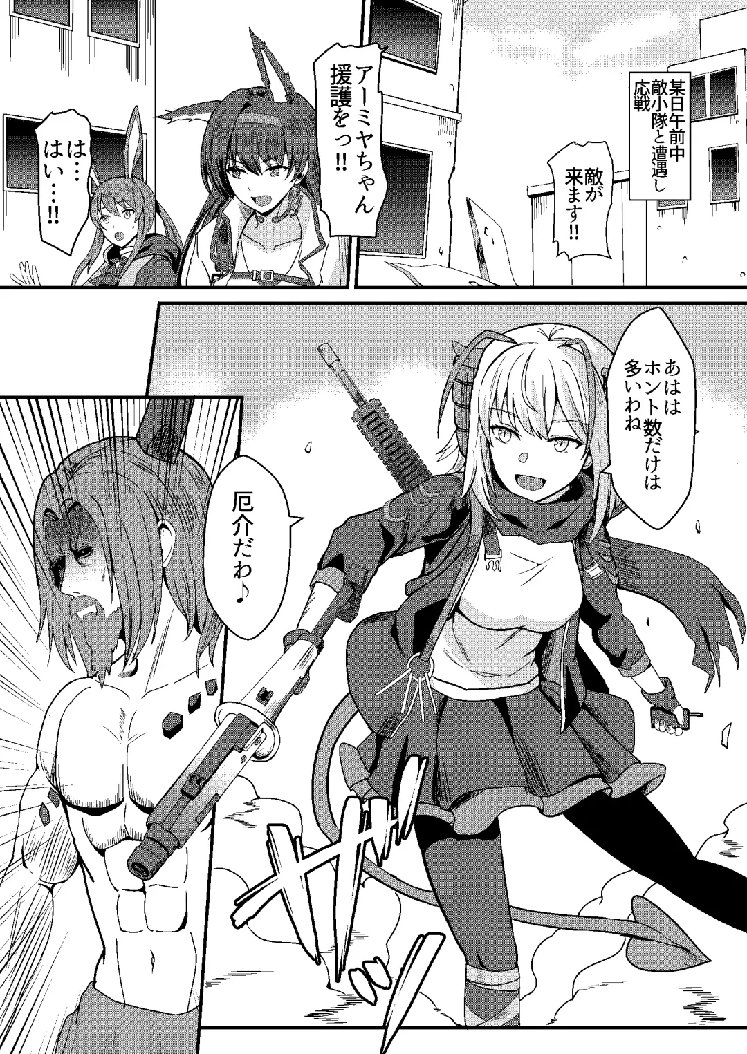 [Shinyashiki] Akuma e no Kumotsu Fhentai - Page 2