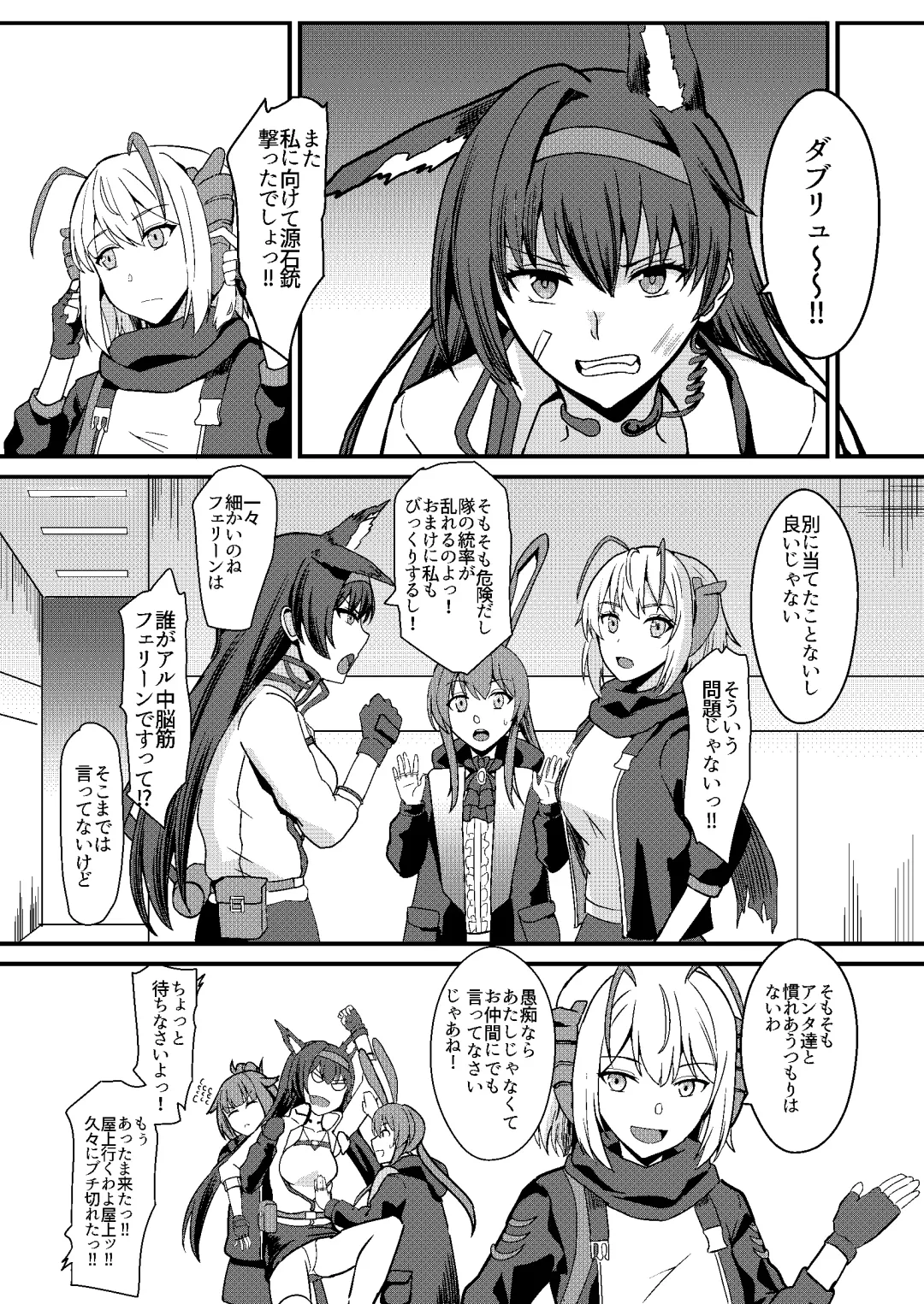 [Shinyashiki] Akuma e no Kumotsu Fhentai - Page 4