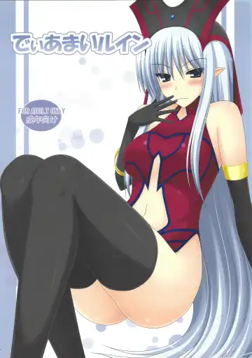 Read [Fujinami Haruka] Deiamai Ruin - Fhentai