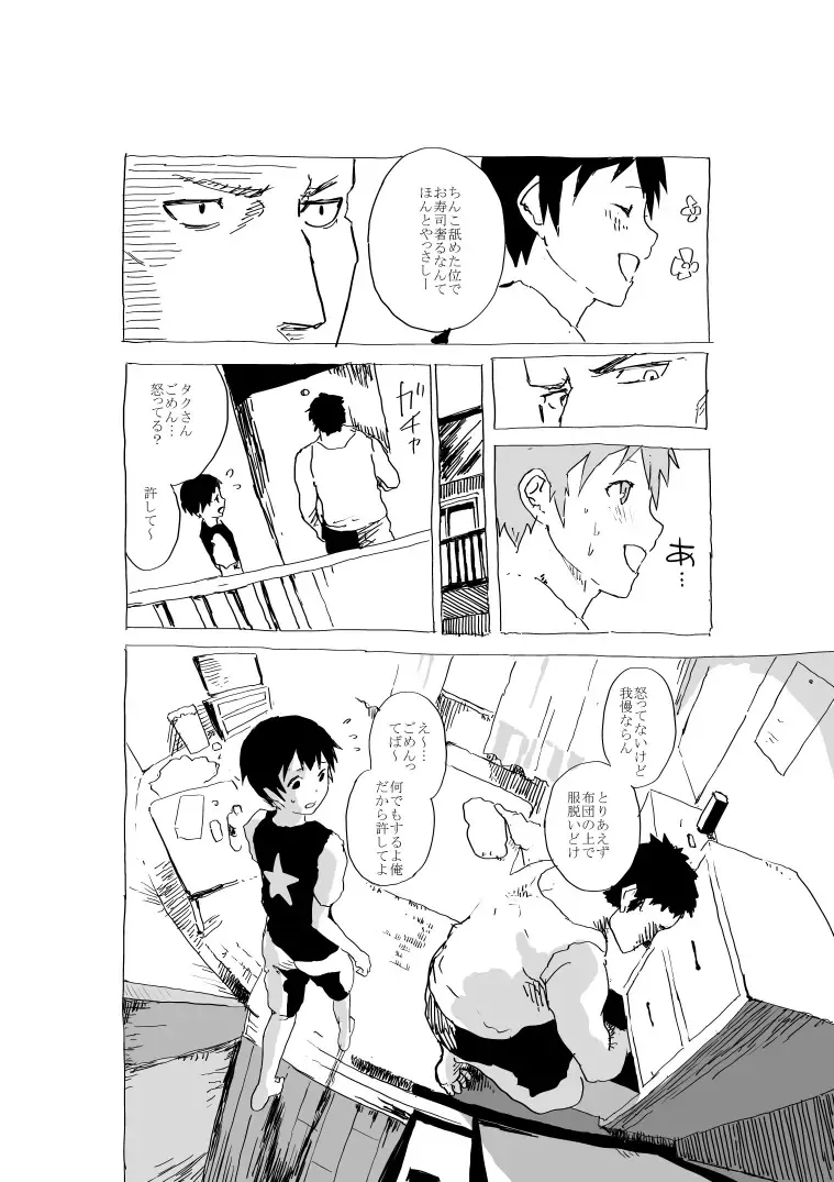 [Orukoa] Kodoku Shonen to yasu gekkyu oyaji no sento ya apatodattari no ero manga Fhentai - Page 15