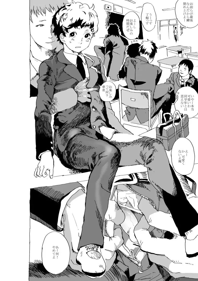 [Orukoa] Uwaki Shounen to Tomodachi no Ero Manga Fhentai - Page 1