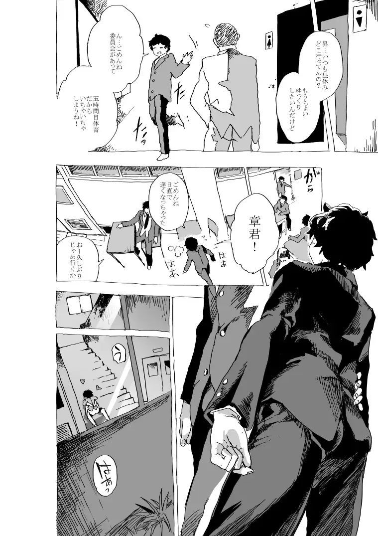 [Orukoa] Uwaki Shounen to Tomodachi no Ero Manga Fhentai - Page 19