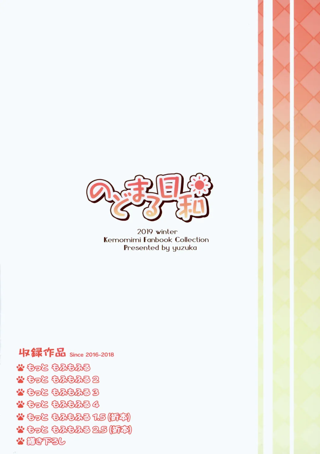 [Yuzuka] Motto Mofumofuru Soushuuhen Fhentai - Page 106