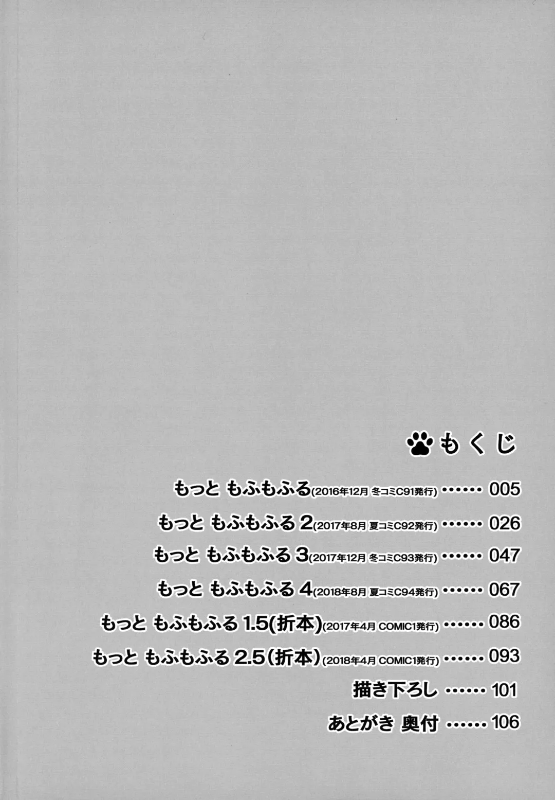 [Yuzuka] Motto Mofumofuru Soushuuhen Fhentai - Page 3