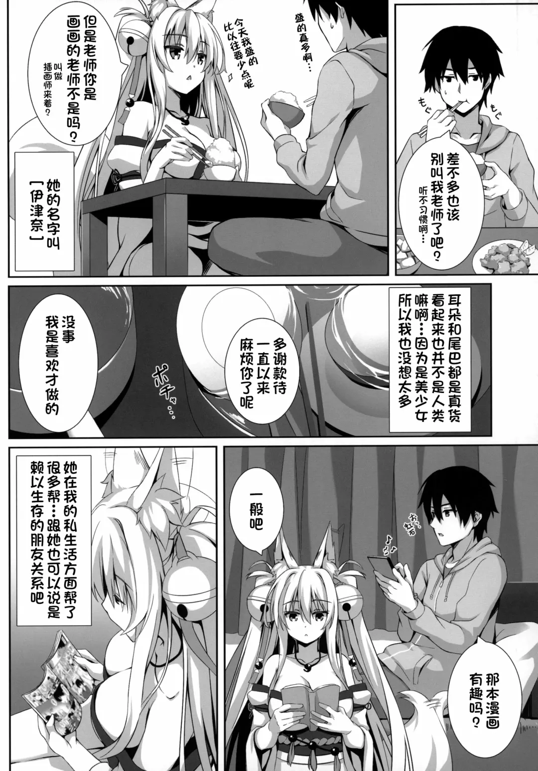[Yuzuka] Motto Mofumofuru Soushuuhen Fhentai - Page 6