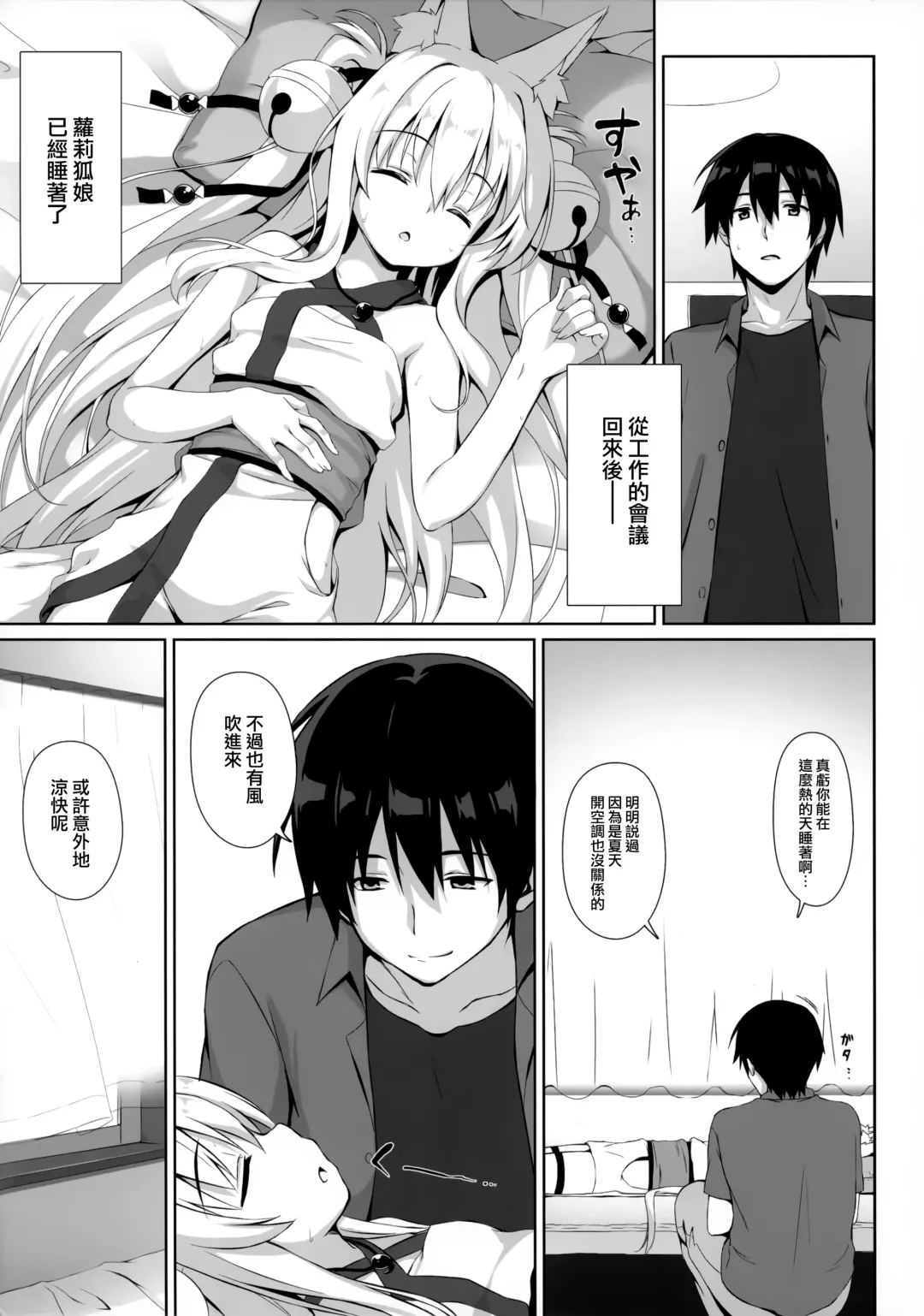 [Yuzuka] Motto Mofumofuru Soushuuhen Fhentai - Page 67