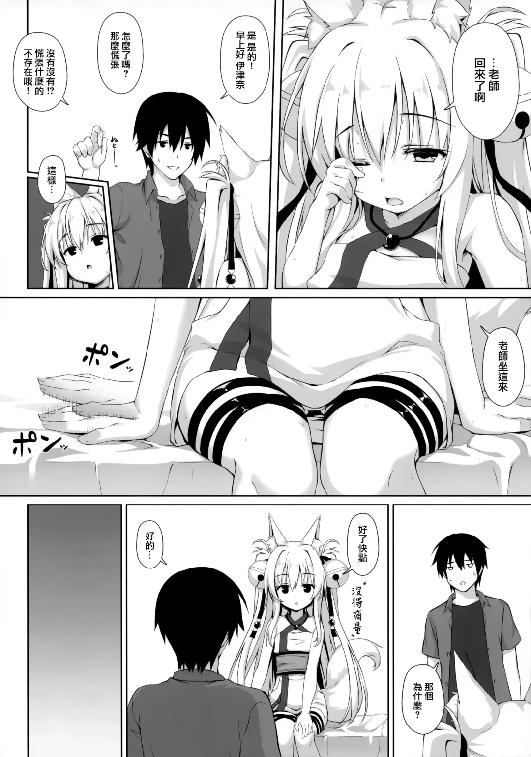 [Yuzuka] Motto Mofumofuru Soushuuhen Fhentai - Page 72