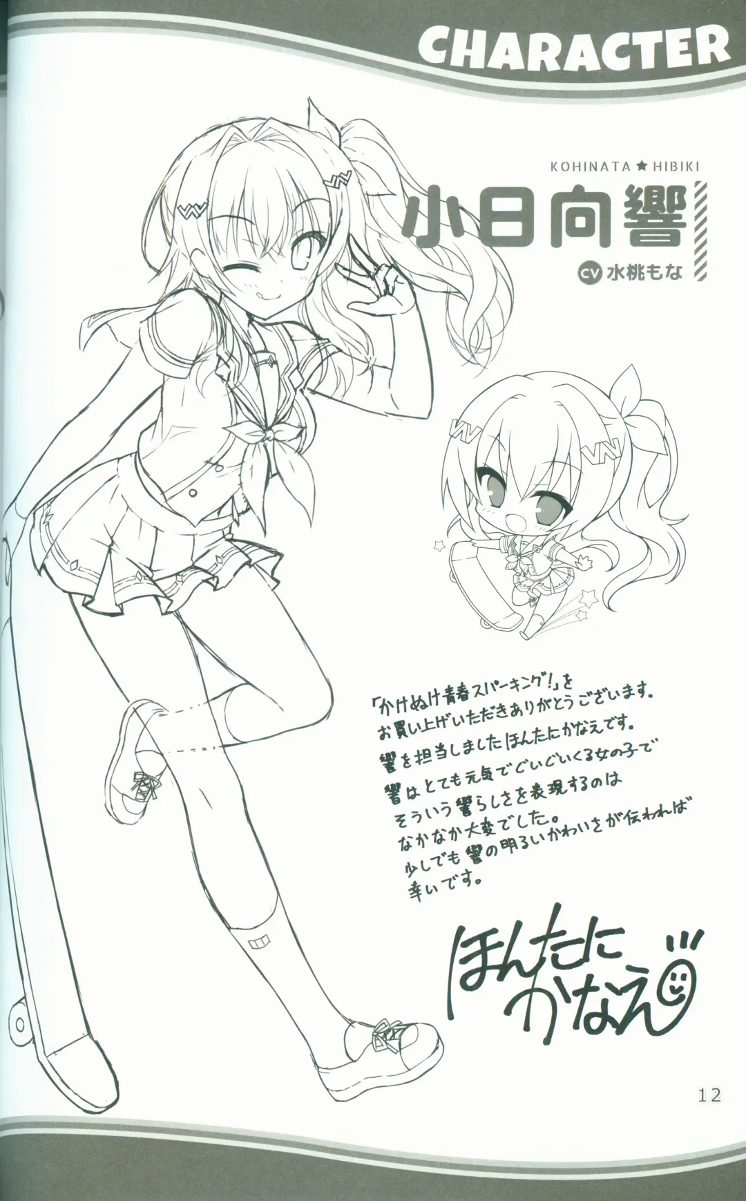 [Arisue Tsukasa - Hontani Kanae - Toranosuke] KAKENUKE SUMMER BOOK Fhentai - Page 12