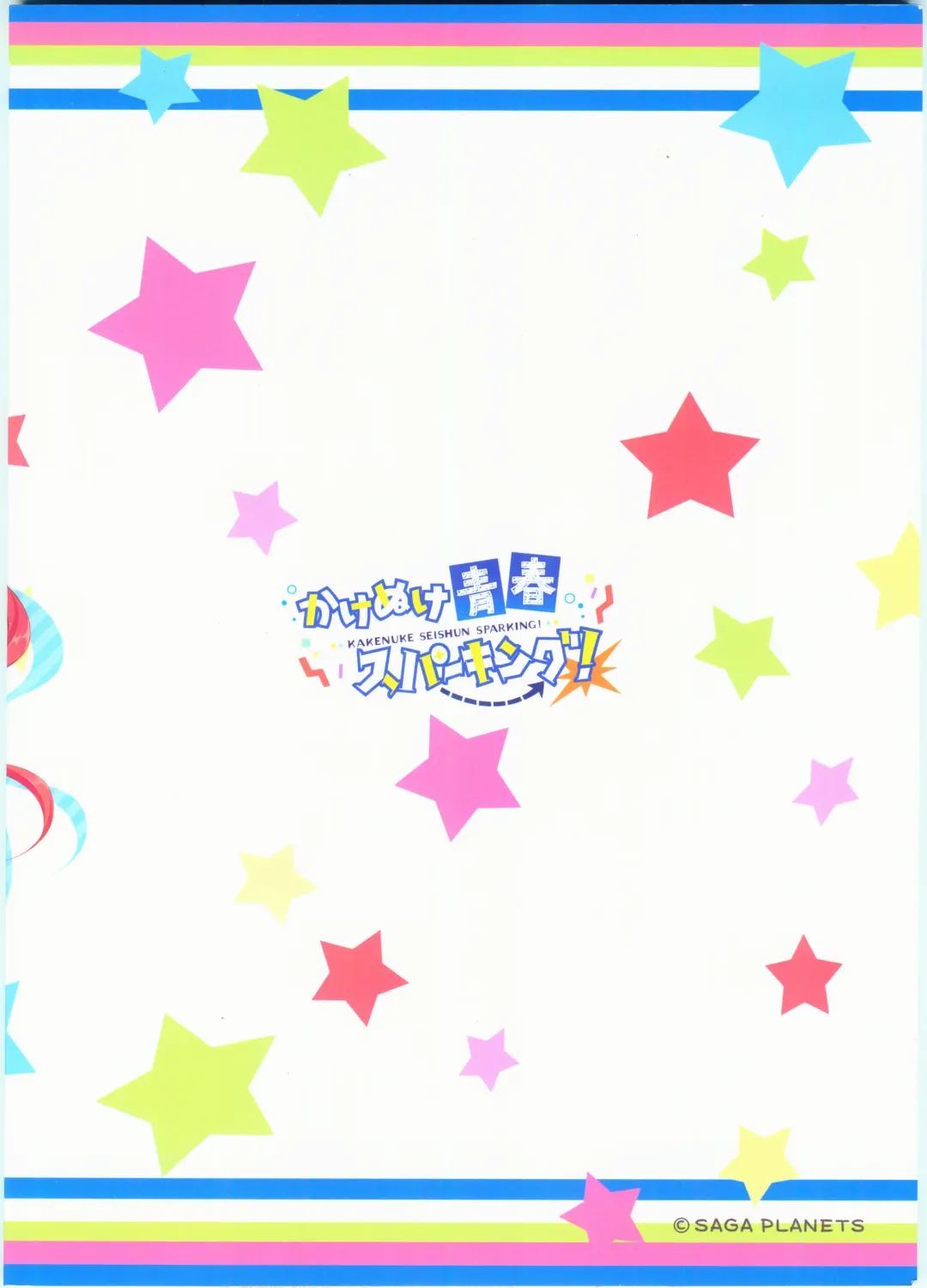 [Arisue Tsukasa - Hontani Kanae - Toranosuke] KAKENUKE SUMMER BOOK Fhentai - Page 2