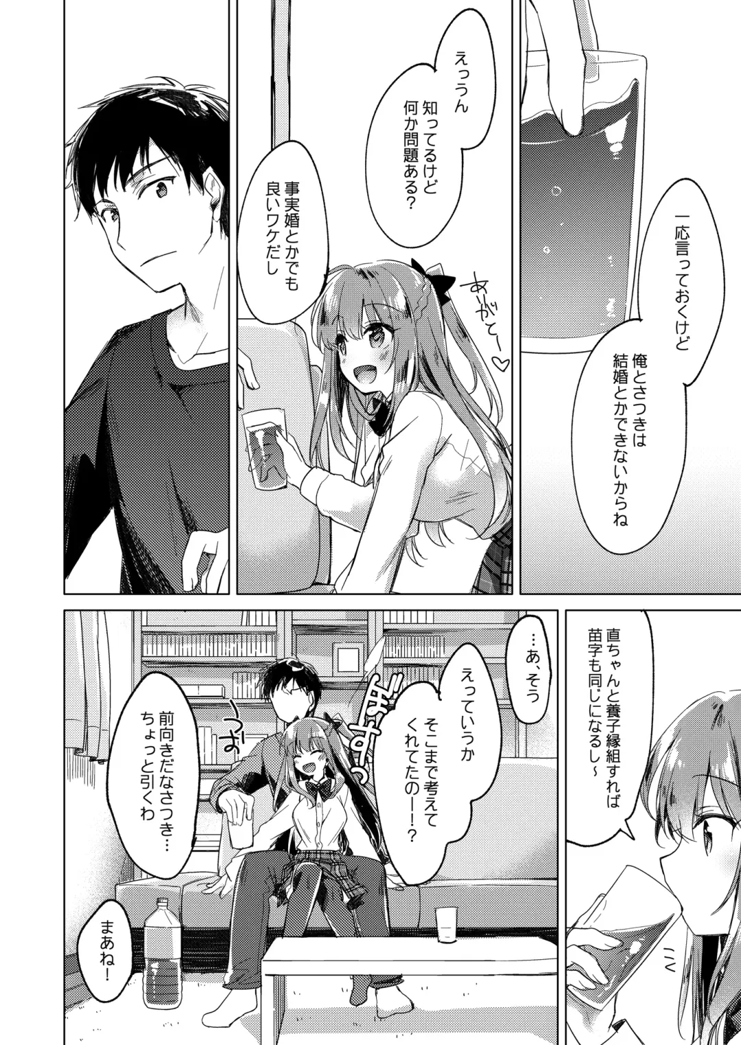 [Motomiya Mitsuki] Maybe I Love You Soushuuhen Fhentai - Page 38