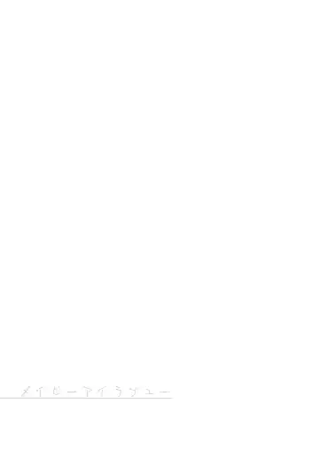 [Motomiya Mitsuki] Maybe I Love You Soushuuhen Fhentai - Page 25