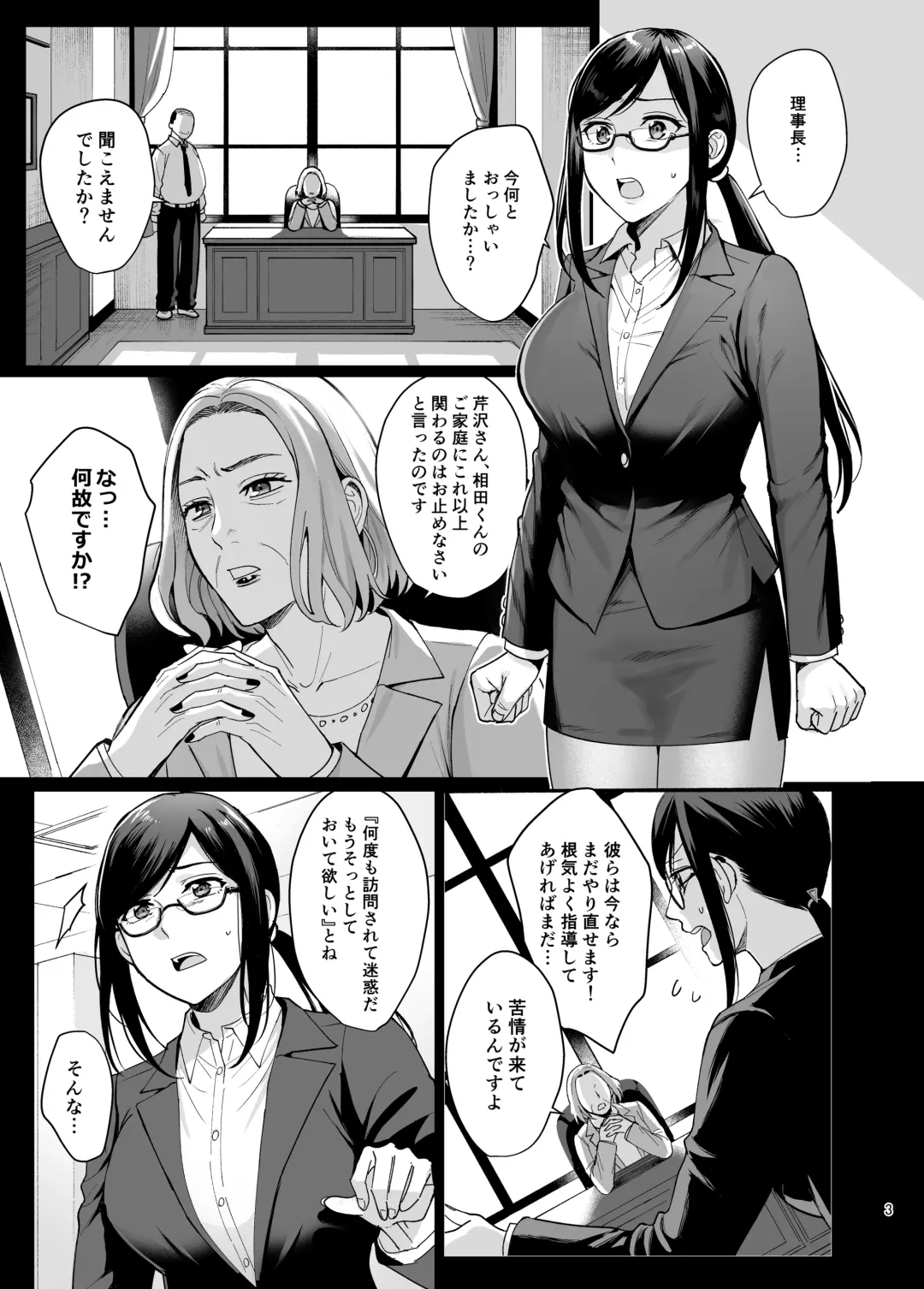 [Ame Arare] Toshoshitsu no Kanojo 5 ~Onna Kyoushi ga Ochiru made (Zenpen)~ Fhentai - Page 4