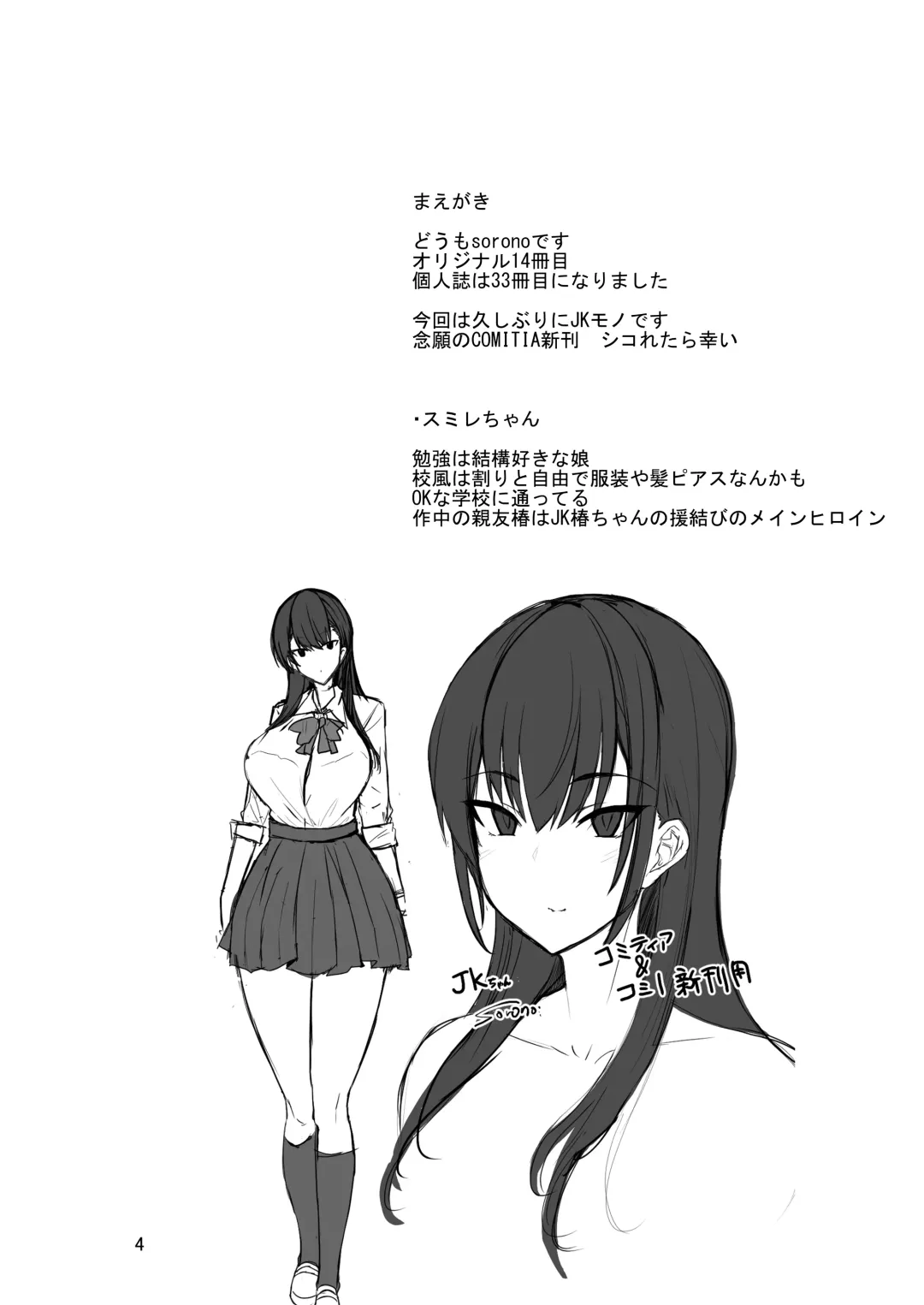 [Sorono] Kimochiii Ikinuki Fhentai - Page 3