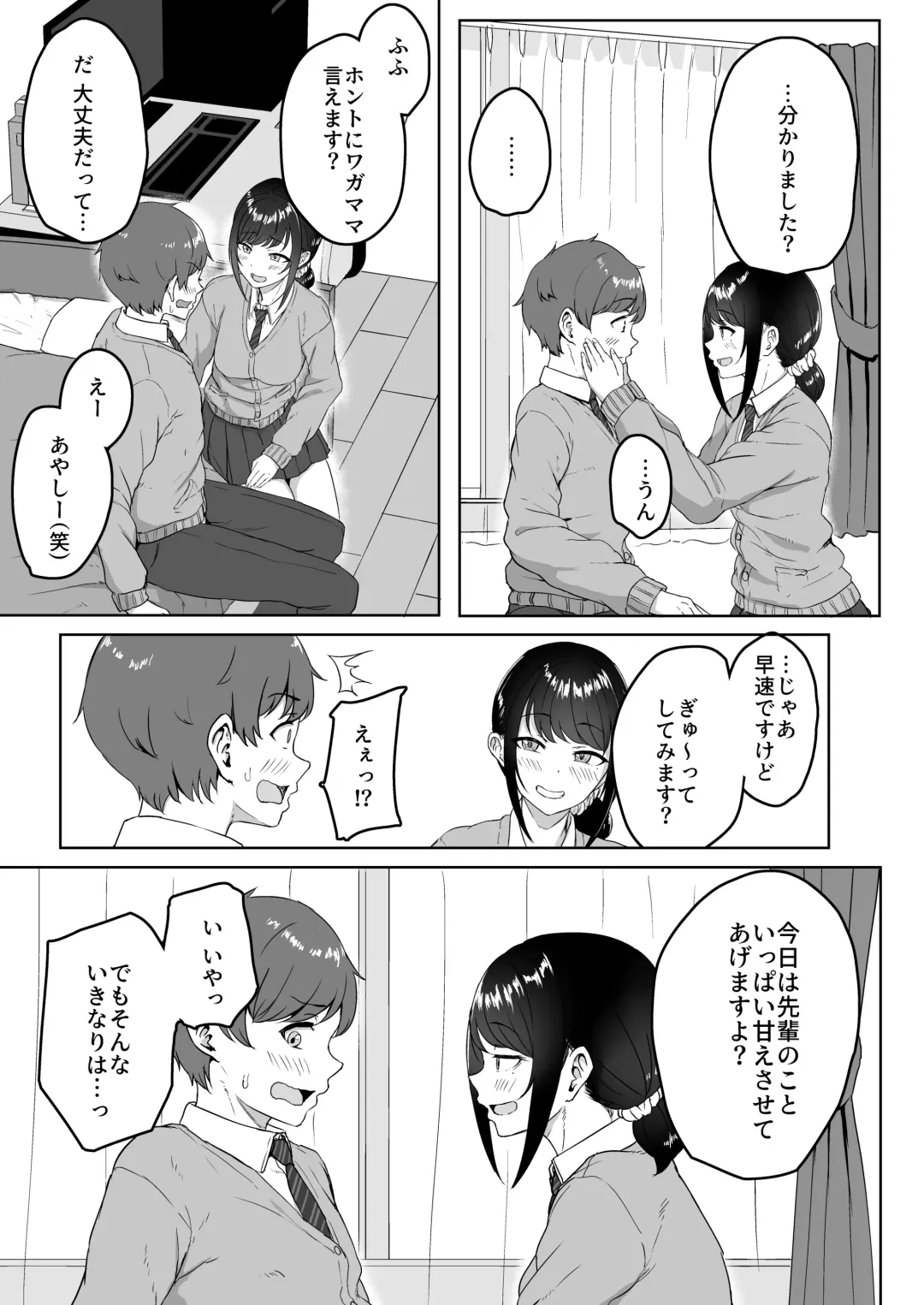 [Aoi Tiduru] Kouhai Kanojo ni ASMR Kiiteru no ga Baremashita Fhentai - Page 8