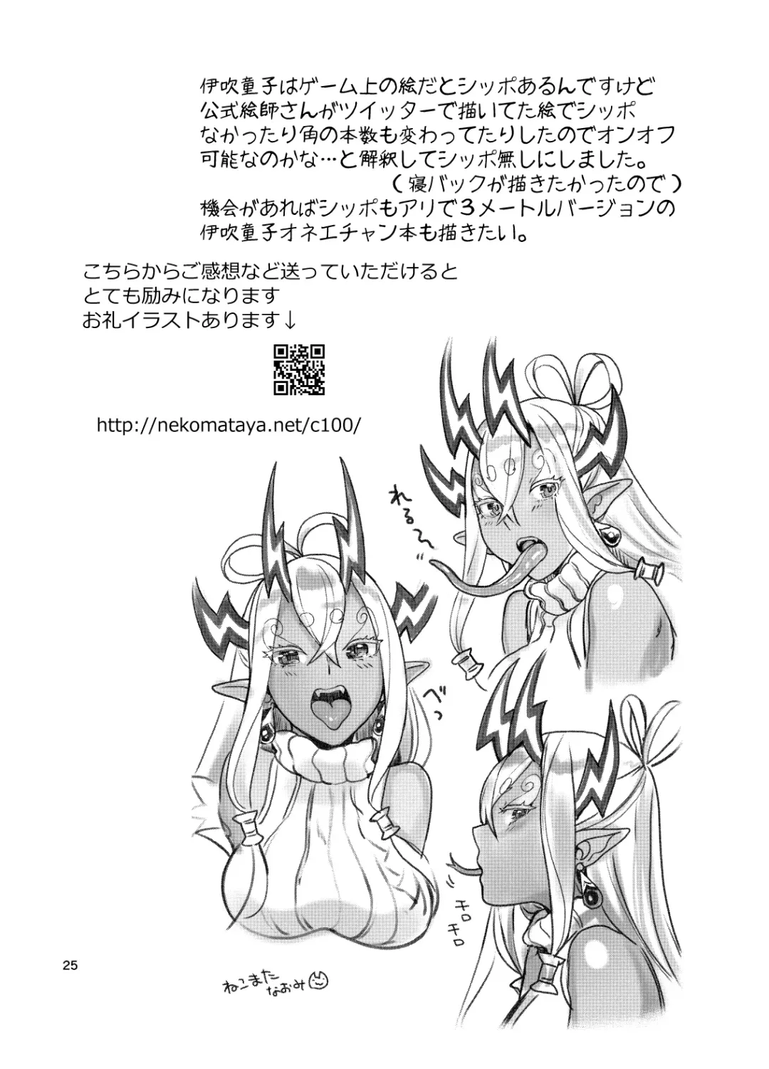 [Nekomata Naomi] Ibuki Onee-chan to Ichaicha suru Hon Fhentai - Page 25