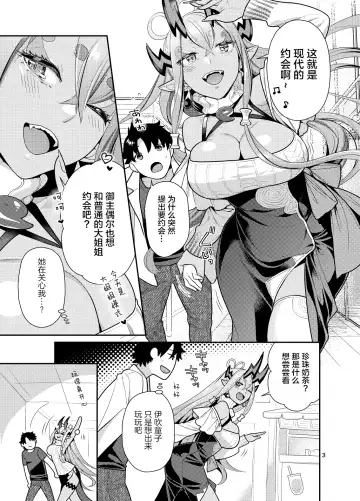 [Nekomata Naomi] Ibuki Onee-chan to Ichaicha suru Hon Fhentai - Page 3