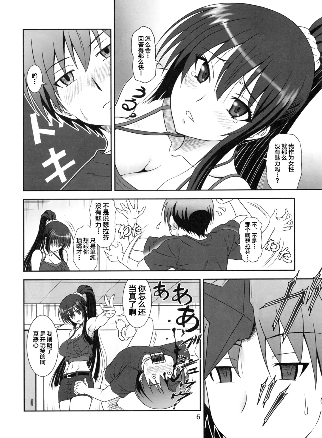 [Suhara Shiina] Kore wa Kyuuketsu Ninja Desu ka? Fhentai - Page 6