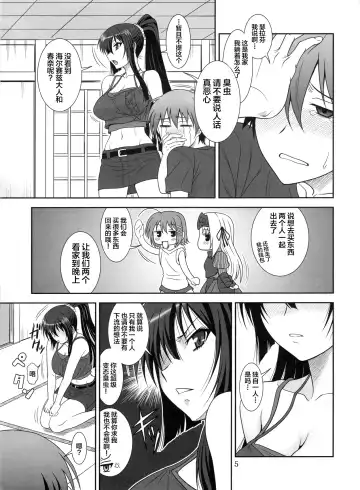 [Suhara Shiina] Kore wa Kyuuketsu Ninja Desu ka? Fhentai - Page 5